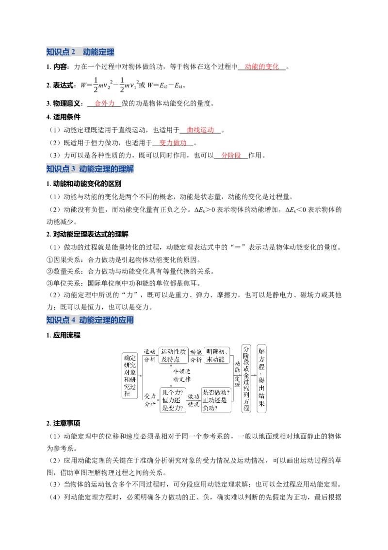 《第20讲动能定理的理解及其应用（复习讲义）(湖南专用）（教师版）_高考一二三轮复习_物理_2026年_2026年高考物理一轮课件+讲义+练习（湖南专用）-G331(1)》第4页预览