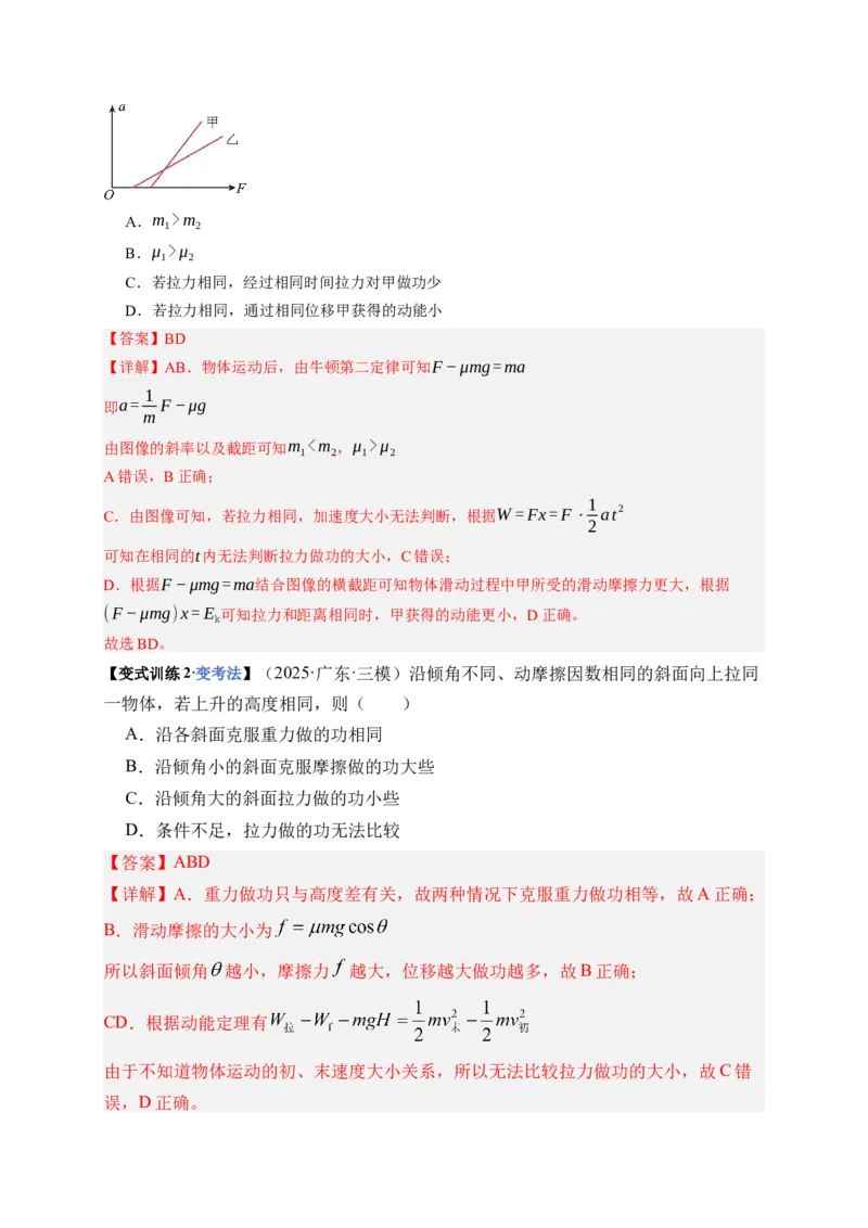 《第20讲动能定理的理解及其应用（复习讲义）(湖南专用）（教师版）_高考一二三轮复习_物理_2026年_2026年高考物理一轮课件+讲义+练习（湖南专用）-G331(1)》第7页预览