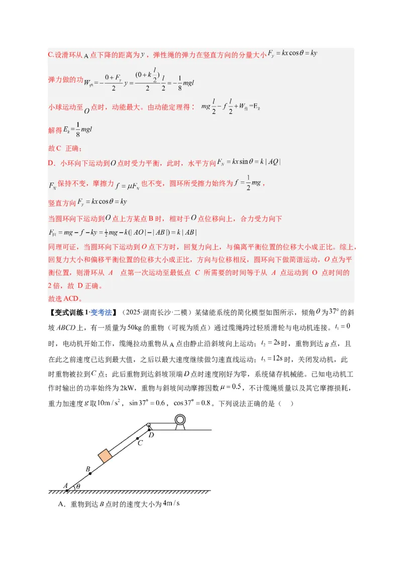 《第20讲动能定理的理解及其应用（复习讲义）(湖南专用）（教师版）_高考一二三轮复习_物理_2026年_2026年高考物理一轮课件+讲义+练习（湖南专用）-G331(1)》第9页预览