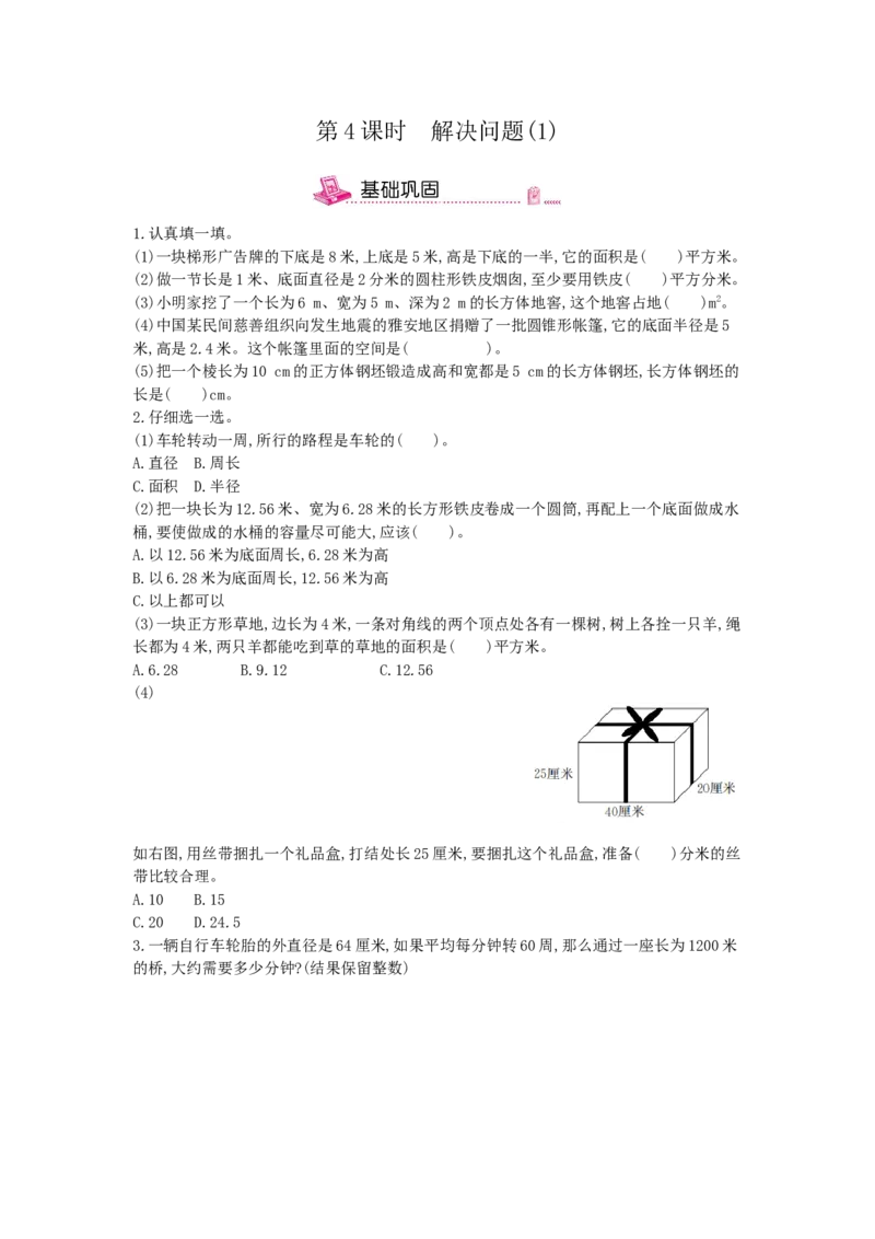 《第4课时解决问题(1)-冀教版（含答案）_26春小学语数英道科各版本《课件+教案》_26春各版本数学《课件+教案》1-6年级下册_26春冀教版数学《课件+教案》1-6年级下册_其他资源_2.图形与几何》第1页预览