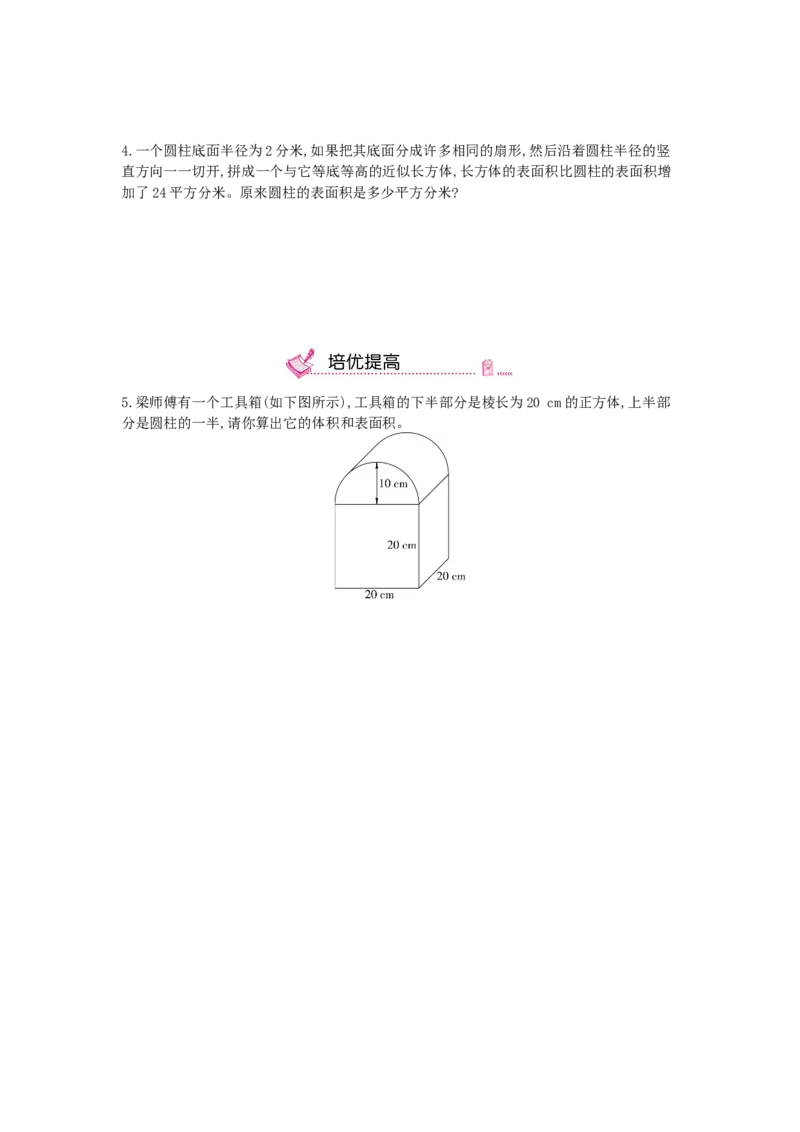 《第4课时解决问题(1)-冀教版（含答案）_26春小学语数英道科各版本《课件+教案》_26春各版本数学《课件+教案》1-6年级下册_26春冀教版数学《课件+教案》1-6年级下册_其他资源_2.图形与几何》第2页预览