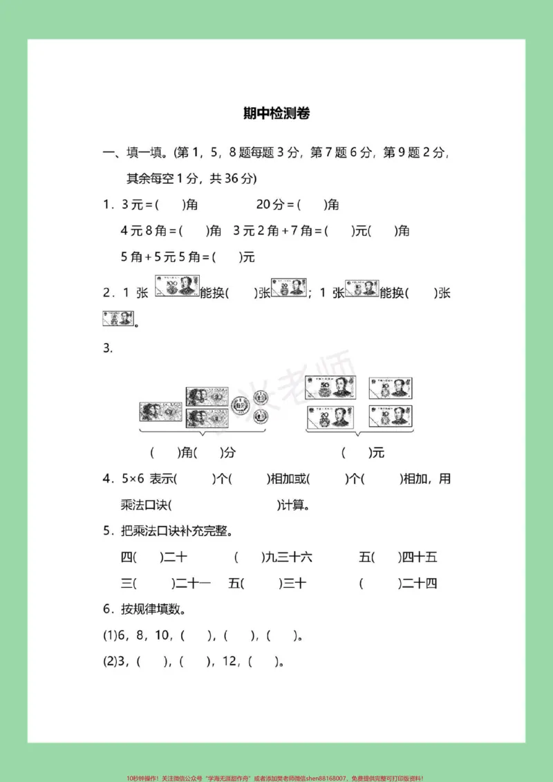 《#家长收藏孩子受益#必考考点#二年级数学#期中考试家长为孩子保存》第2页预览