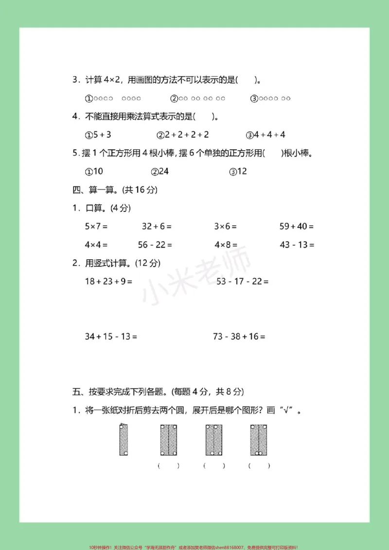 《#家长收藏孩子受益#必考考点#二年级数学#期中考试家长为孩子保存》第4页预览
