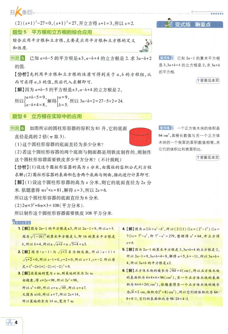 《2024版《初中必刷题》数学7下（HK）-狂K重点_初中全科知识点总结和试卷_赠送习题试卷_初中3年学习辅助资料_2、2025初中必刷题合集_初中必刷题23+24+25上册_24初中必刷题上册+下册全》第8页预览
