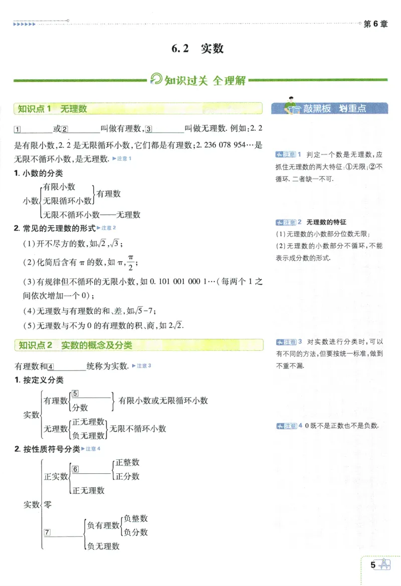 《2024版《初中必刷题》数学7下（HK）-狂K重点_初中全科知识点总结和试卷_赠送习题试卷_初中3年学习辅助资料_2、2025初中必刷题合集_初中必刷题23+24+25上册_24初中必刷题上册+下册全》第9页预览