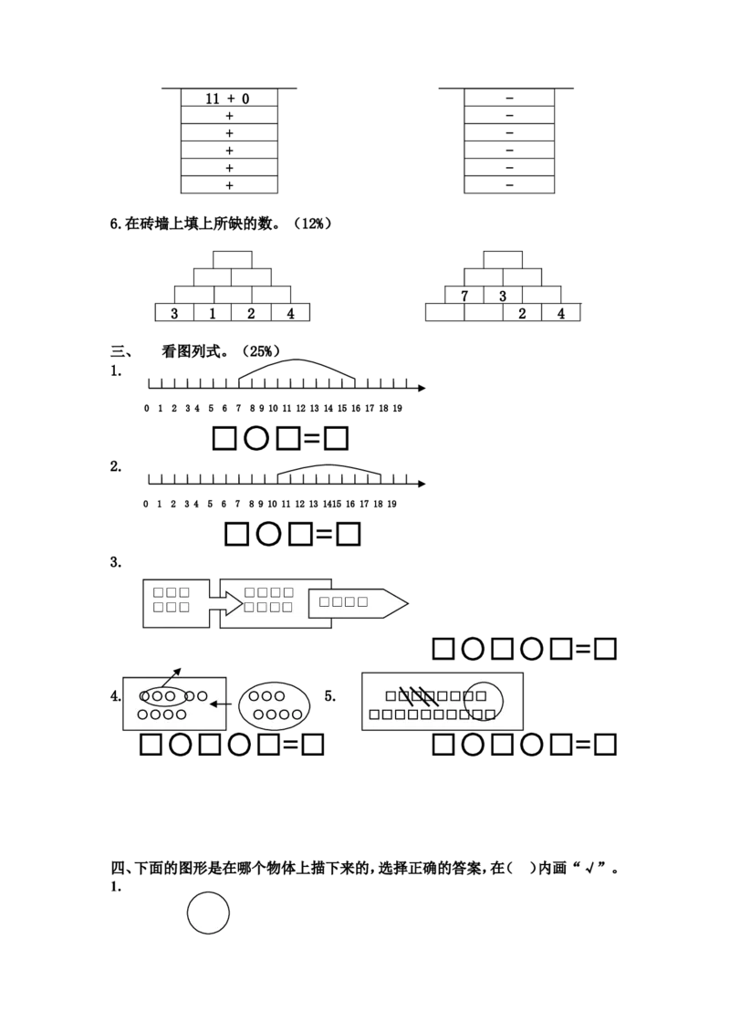 《（沪教版）一年级数学上册第四.五单元测验_1年级上册同步教辅_1上-数学_一上数学沪教版测试卷》第2页预览