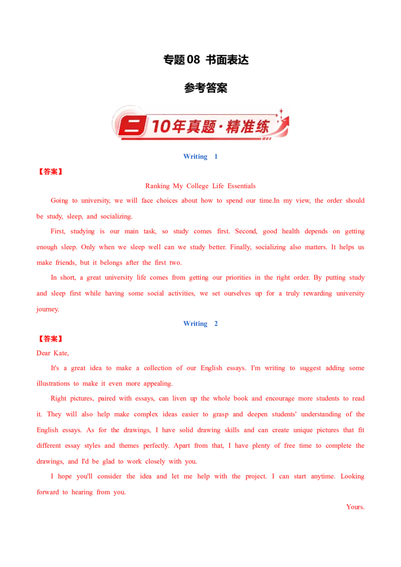 《专题08书面表达（10年汇编）（全国通用（全国通用）（答案版）_高考一二三轮复习_英语_2027年高考英语专项更新中_十年（2017-2026）高考英语真题分类汇编（全国通用）-G15》第1页预览
