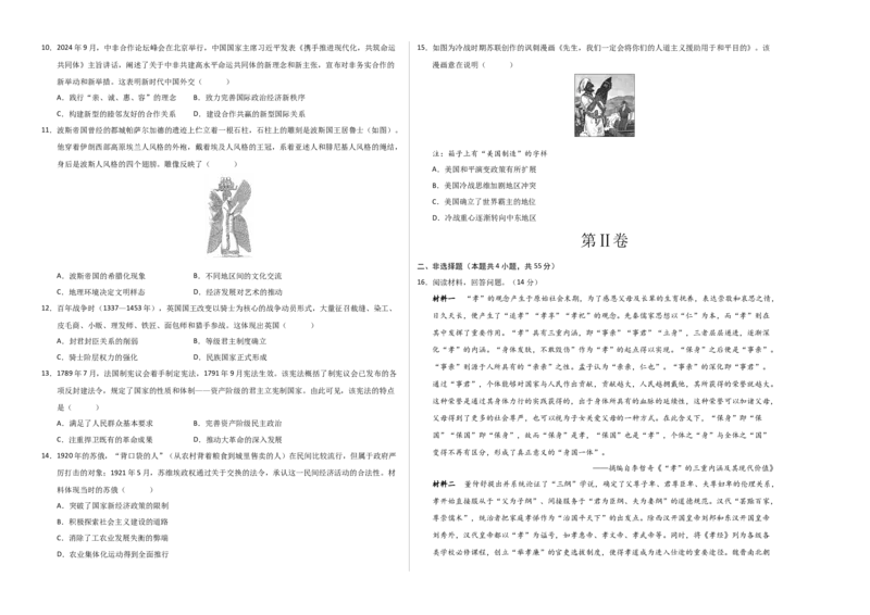 《历史（湖北卷）（考试版A3）_高考一二三轮复习_历史_2026年-历史高考专项复习_2026年高考第一二三次模拟考试历史-G181_高考历史第一次模拟卷23套_2025版》第2页预览