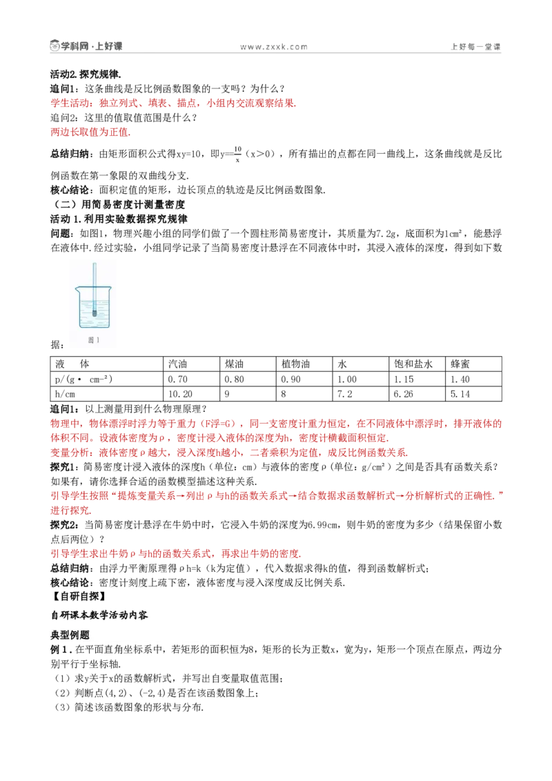 《第27章反比例函数数学活动(导学案)(解析版)_2026秋初中教辅合集_2027学科网&_2026秋《同步备课系列》9上数学_第二十七章反比例函数_导学案》第2页预览