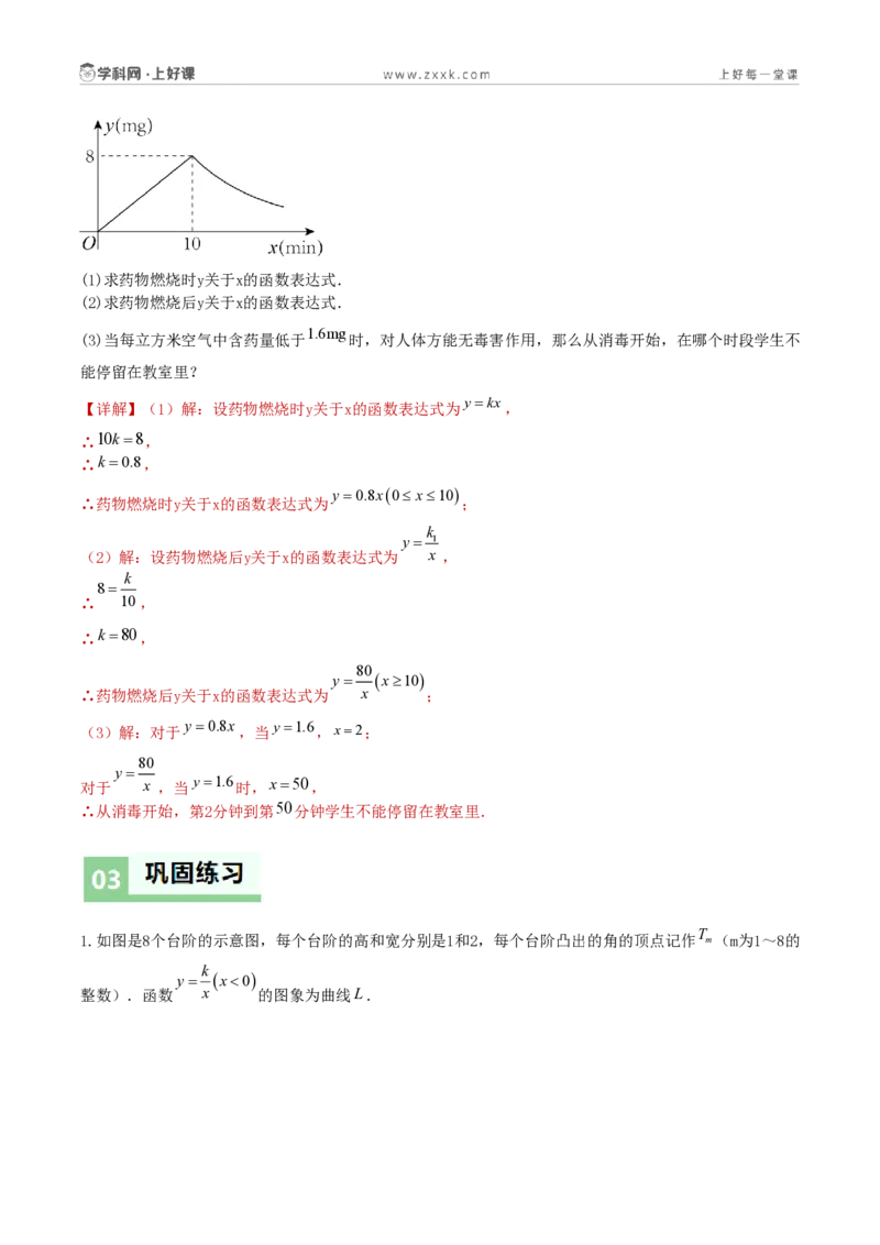 《第27章反比例函数数学活动(导学案)(解析版)_2026秋初中教辅合集_2027学科网&_2026秋《同步备课系列》9上数学_第二十七章反比例函数_导学案》第4页预览