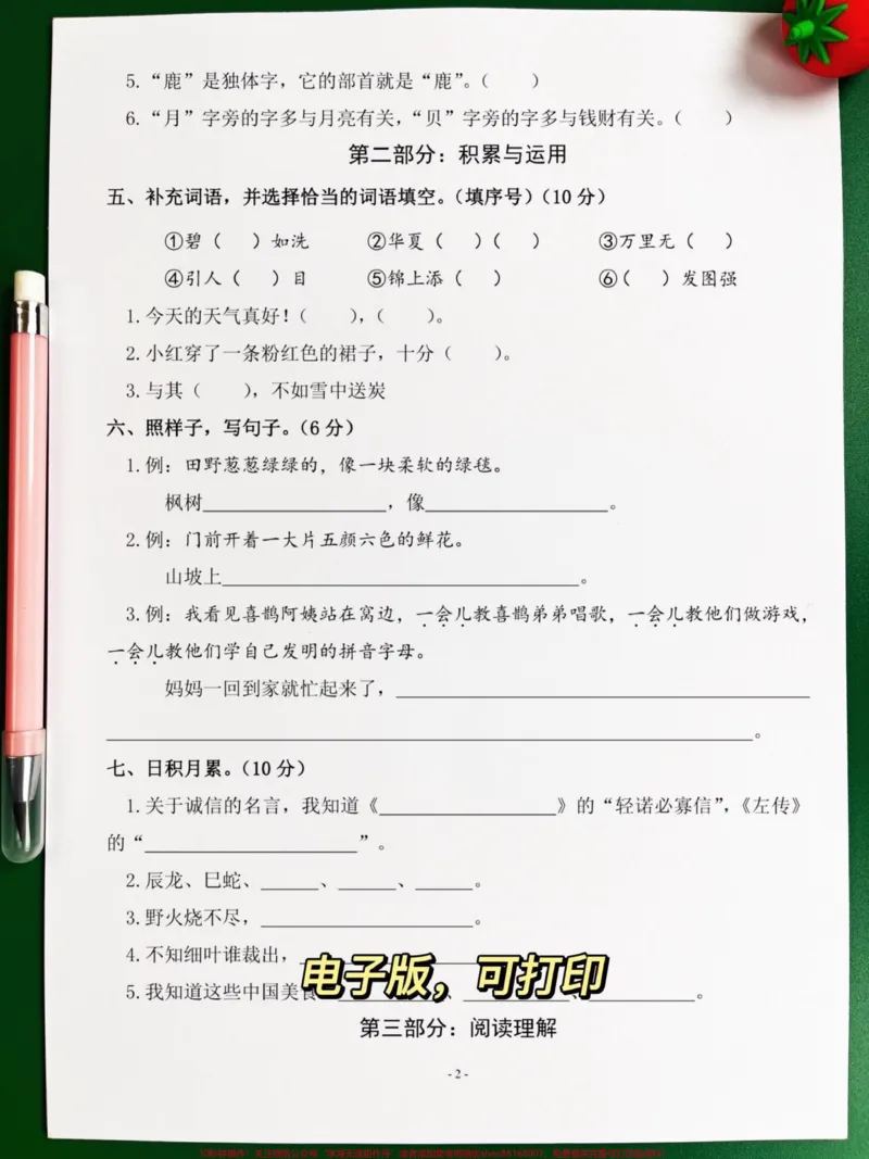 《二年级语文下册期中测试卷,家长提前给孩子测试一下,查漏补缺!#小学二年级试卷分享#二年级期中考试语文#期中考试#二年级语文下册_二年级一线老师整理版资源(全网独家)》第3页预览