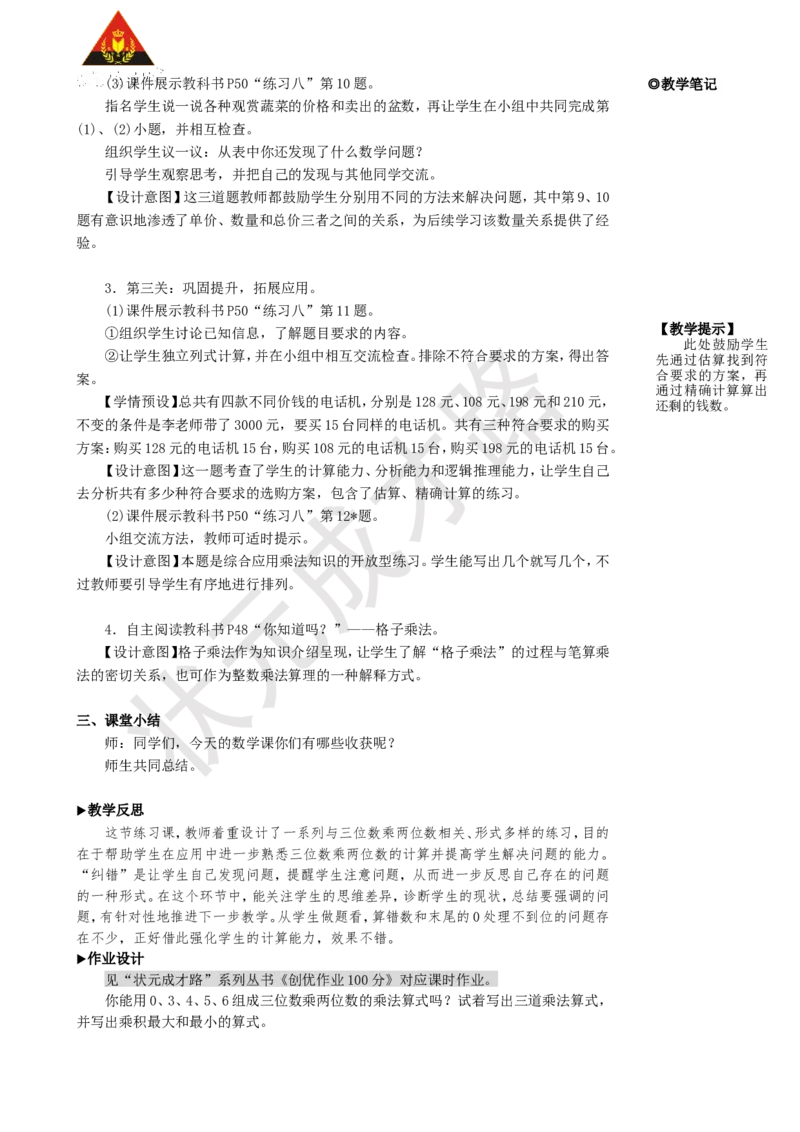 《练习课(第1~2课时)_26春小学语数英道科各版本《课件+教案》_26春人教版语数《状元大课堂》课件+教案_25秋_数学《状元大课堂》教案+课件人教25秋_4年级数学上册导学案+名师教学设计》第2页预览