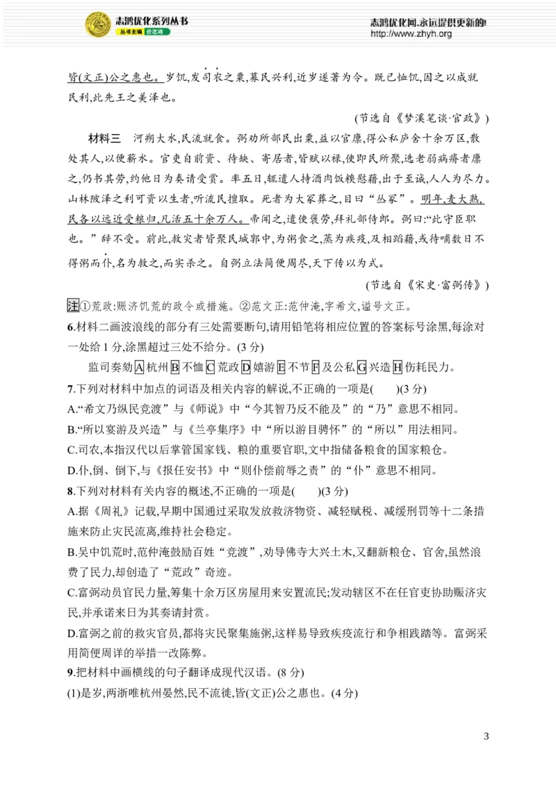 《突破练16　专题综合练_2026版高中《二三轮复习+冲刺复习》_高考二轮2026年高考总复习《优化设计二轮复习》优化设计二轮用书+课后习题+PPPT课件---全科九科完整版(纯净word版+PPT版)》第3页预览