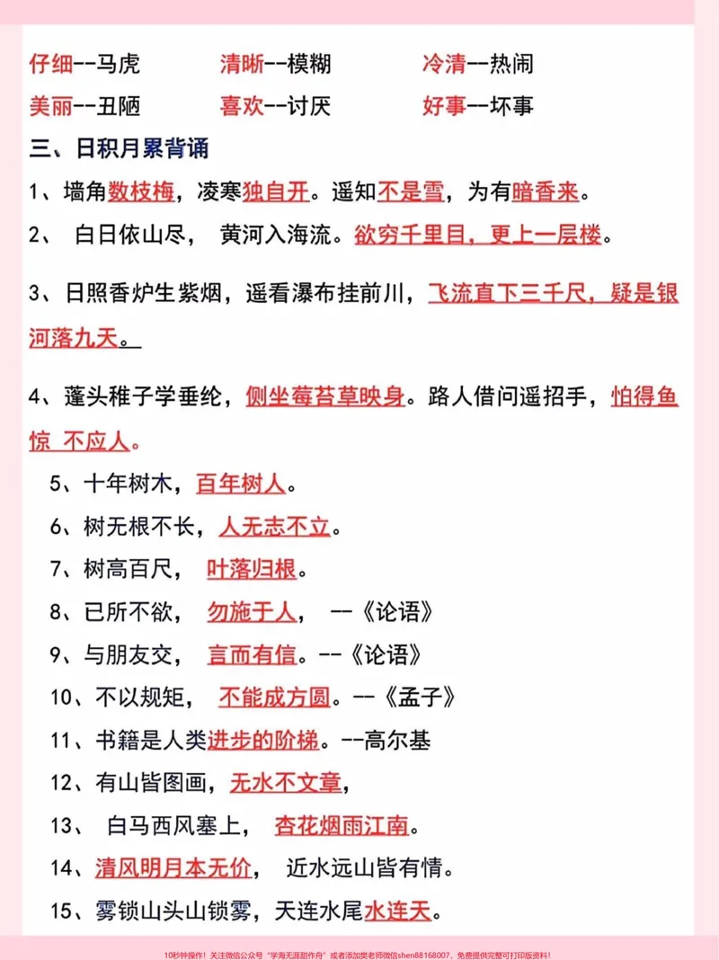 《二年级上册语文1-8单元知识点汇总。一升二暑假预习##一升二#二年级上册语文#暑假预习#学习资料分享》第3页预览