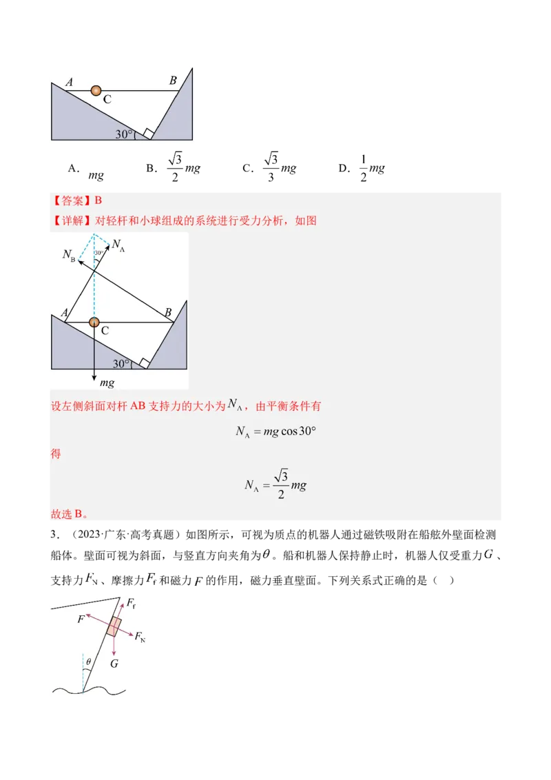 《第11讲摩擦力的突变“活结”和“死结”“动杆”和“定杆”-（练习）（教师版）_高考一二三轮复习_物理_2026年_2026年高考物理一轮复习精讲精练-G367(1)_资料》第2页预览