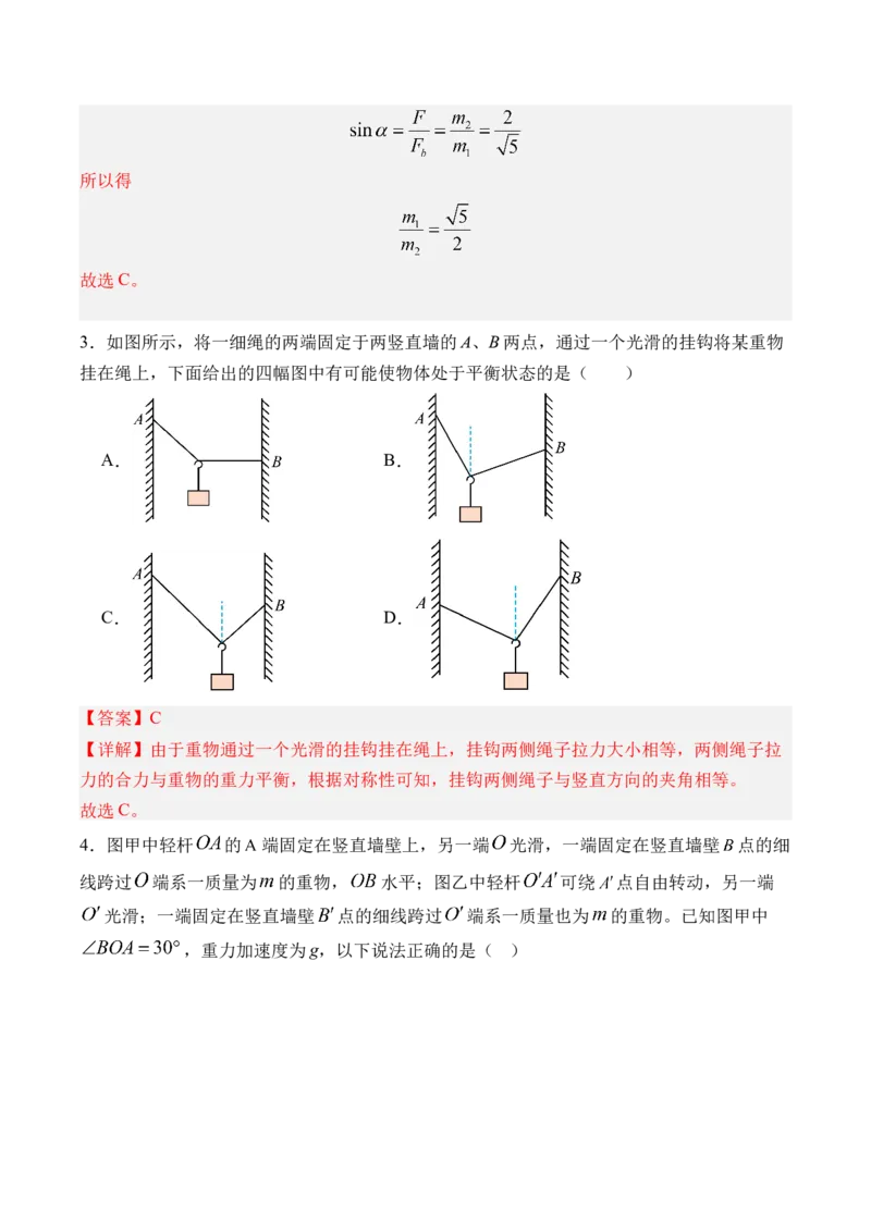 《第11讲摩擦力的突变“活结”和“死结”“动杆”和“定杆”-（练习）（教师版）_高考一二三轮复习_物理_2026年_2026年高考物理一轮复习精讲精练-G367(1)_资料》第5页预览