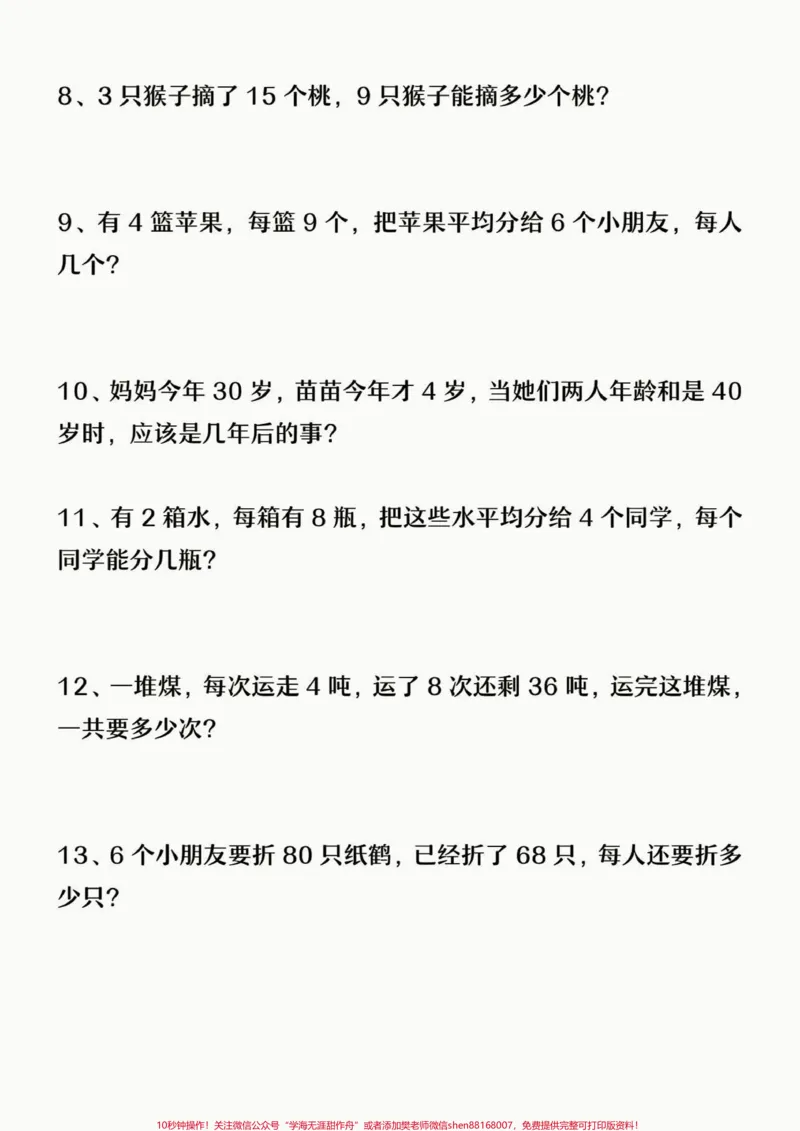 《二年级数学下册平均分应用题及答案。二年级数学下册平均分应用题及答案#平均分#应用题#二年级#二年级数学下册#知识分享_最新小学1-9年级各科+幼升小+综合类学习资源汇总包》第3页预览