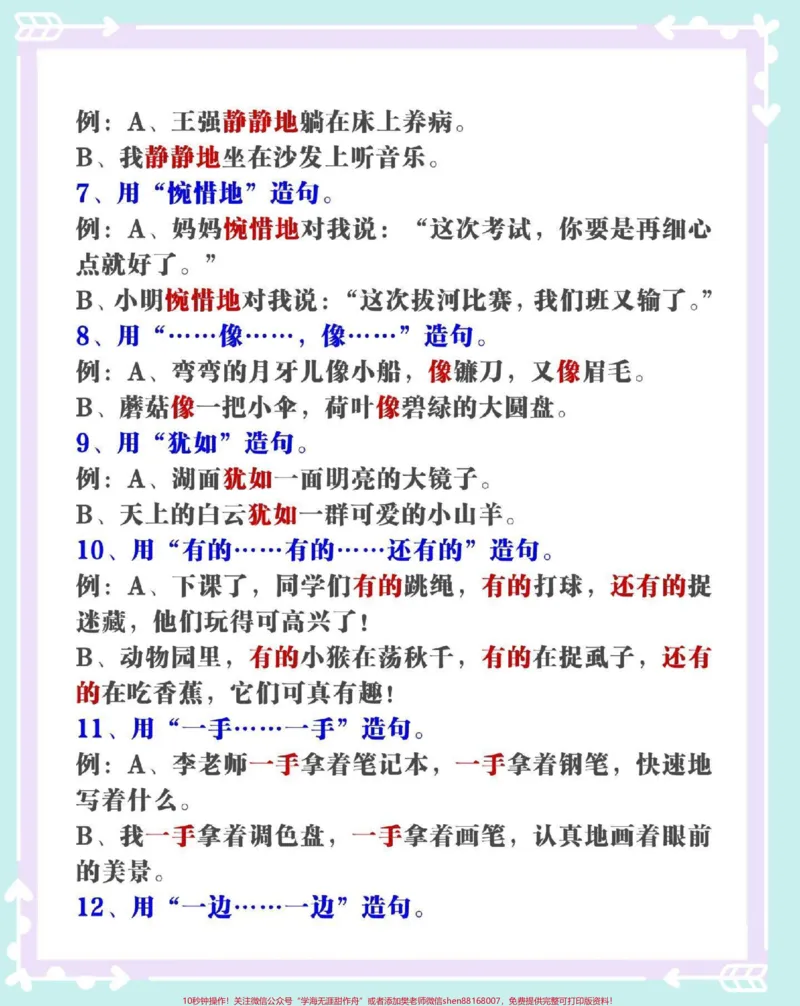 《二年级上册语文常考造句例句汇总。#二年级上册语文#语文#二年级语文上册#造句#二年级》第3页预览