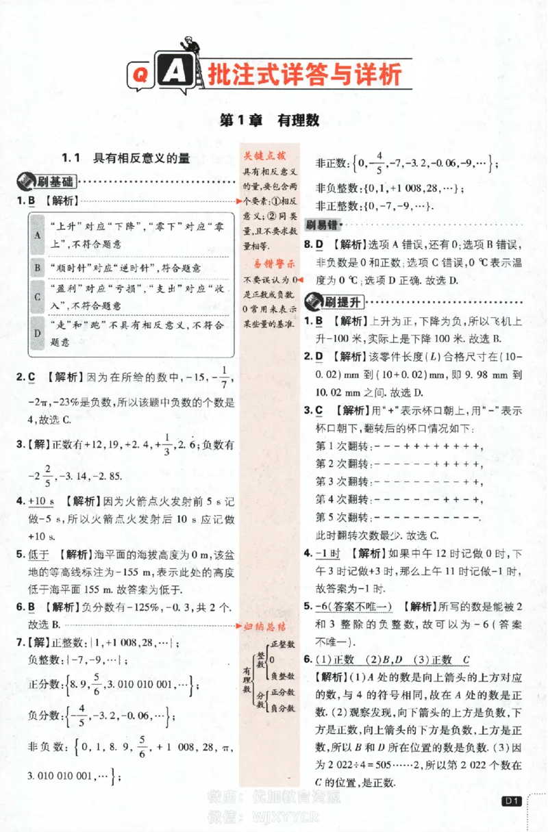 《2024版初中必刷题-七上数学湘教版答案解析_初中全科知识点总结和试卷_赠送习题试卷_初中3年学习辅助资料_2、2025初中必刷题合集_初中必刷题23+24+25上册_24初中必刷题上册+下册全_2024版》第1页预览