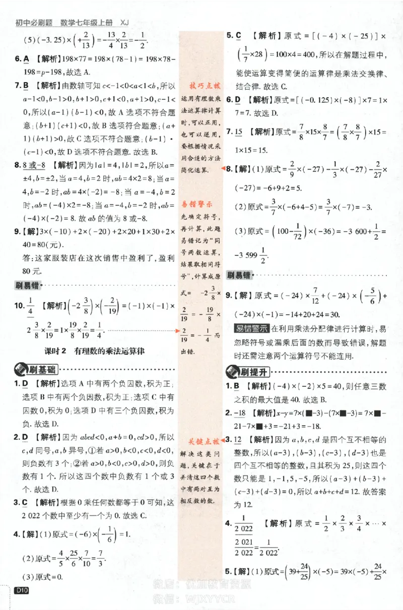 《2024版初中必刷题-七上数学湘教版答案解析_初中全科知识点总结和试卷_赠送习题试卷_初中3年学习辅助资料_2、2025初中必刷题合集_初中必刷题23+24+25上册_24初中必刷题上册+下册全_2024版》第10页预览