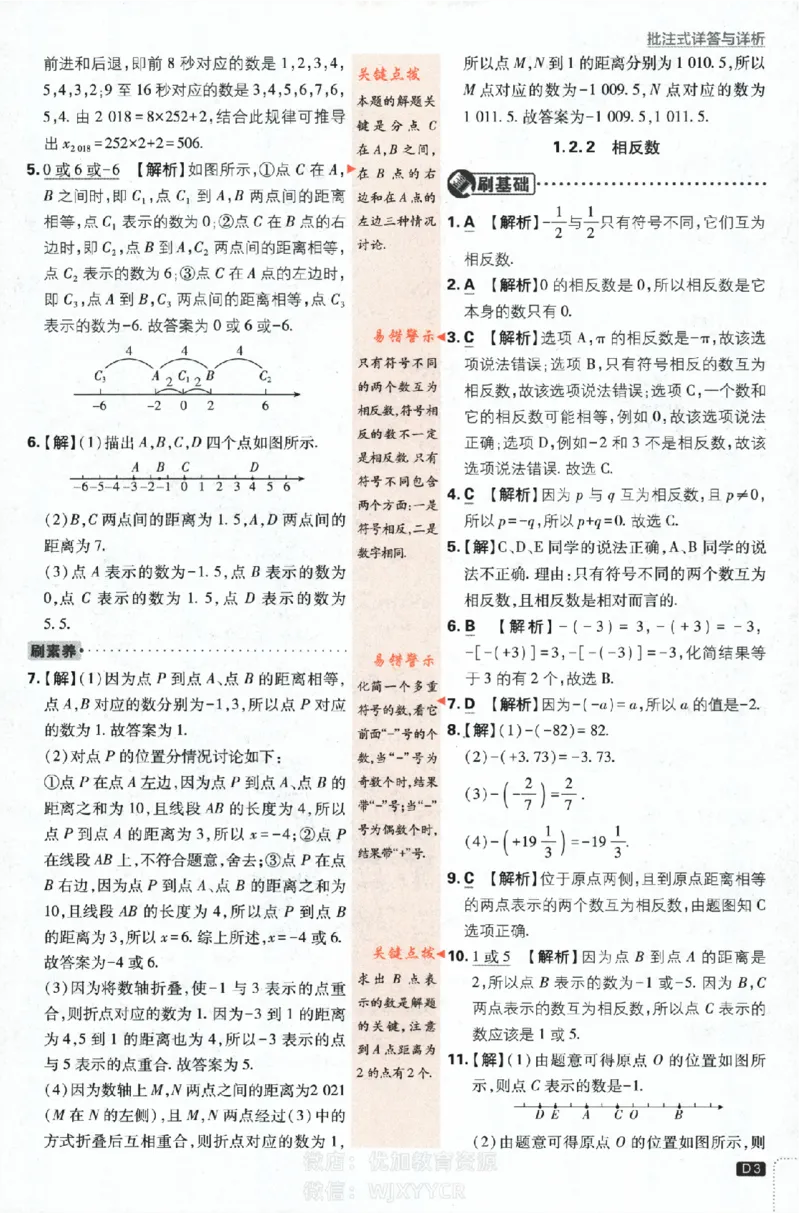 《2024版初中必刷题-七上数学湘教版答案解析_初中全科知识点总结和试卷_赠送习题试卷_初中3年学习辅助资料_2、2025初中必刷题合集_初中必刷题23+24+25上册_24初中必刷题上册+下册全_2024版》第3页预览