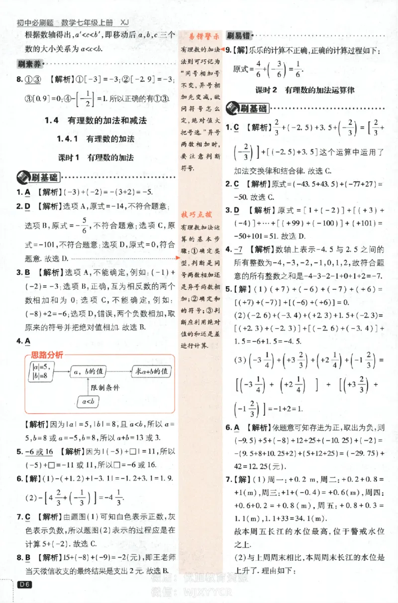 《2024版初中必刷题-七上数学湘教版答案解析_初中全科知识点总结和试卷_赠送习题试卷_初中3年学习辅助资料_2、2025初中必刷题合集_初中必刷题23+24+25上册_24初中必刷题上册+下册全_2024版》第6页预览