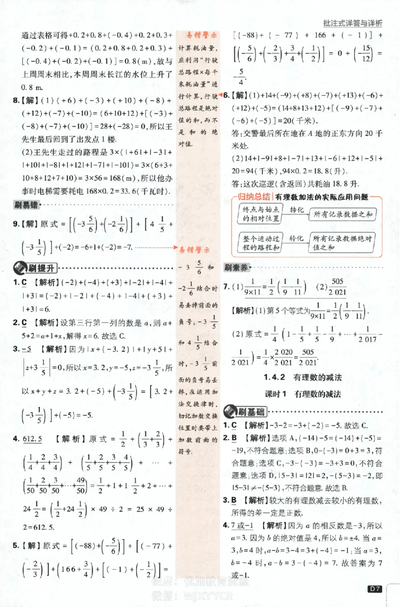 《2024版初中必刷题-七上数学湘教版答案解析_初中全科知识点总结和试卷_赠送习题试卷_初中3年学习辅助资料_2、2025初中必刷题合集_初中必刷题23+24+25上册_24初中必刷题上册+下册全_2024版》第7页预览