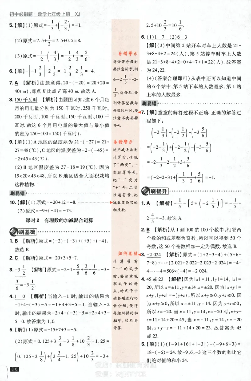 《2024版初中必刷题-七上数学湘教版答案解析_初中全科知识点总结和试卷_赠送习题试卷_初中3年学习辅助资料_2、2025初中必刷题合集_初中必刷题23+24+25上册_24初中必刷题上册+下册全_2024版》第8页预览