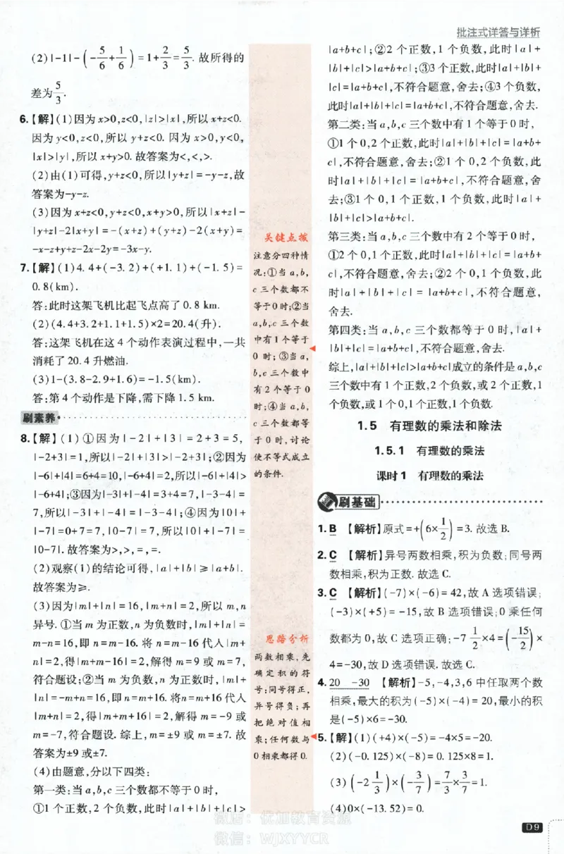 《2024版初中必刷题-七上数学湘教版答案解析_初中全科知识点总结和试卷_赠送习题试卷_初中3年学习辅助资料_2、2025初中必刷题合集_初中必刷题23+24+25上册_24初中必刷题上册+下册全_2024版》第9页预览