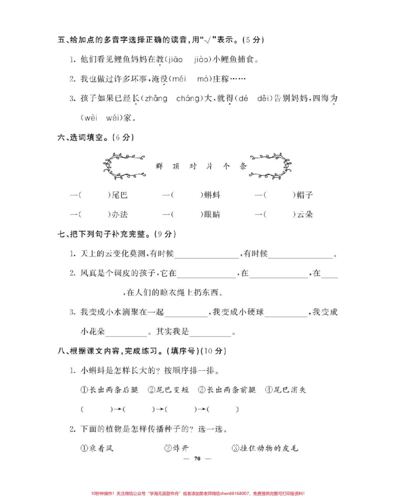 《二年级语文上册，单元测试。_最新小学1-9年级各科+幼升小+综合类学习资源汇总包_价值20万元！最新小学1-9年级各科+幼升小+综合类学习资源汇总包_二年级一线老师整理版资源（全网独家）》第2页预览