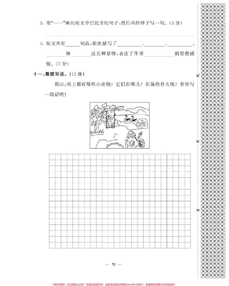 《二年级语文上册，单元测试。_最新小学1-9年级各科+幼升小+综合类学习资源汇总包_价值20万元！最新小学1-9年级各科+幼升小+综合类学习资源汇总包_二年级一线老师整理版资源（全网独家）》第4页预览