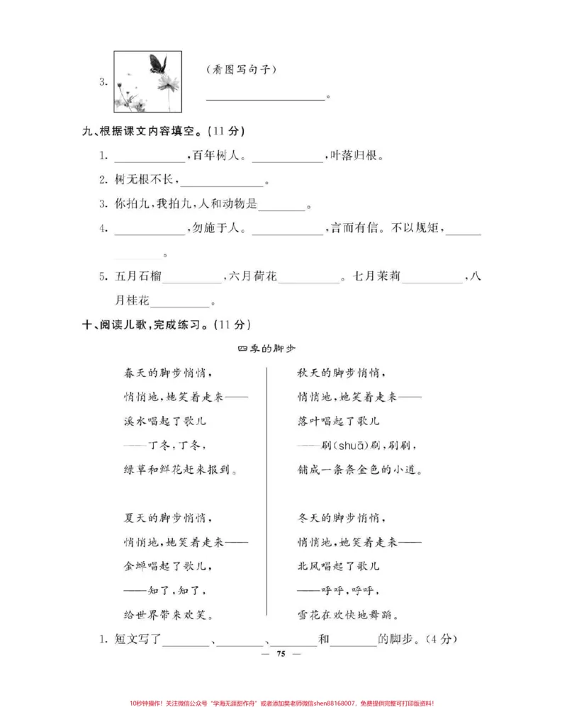 《二年级语文上册，单元测试。_最新小学1-9年级各科+幼升小+综合类学习资源汇总包_价值20万元！最新小学1-9年级各科+幼升小+综合类学习资源汇总包_二年级一线老师整理版资源（全网独家）》第7页预览