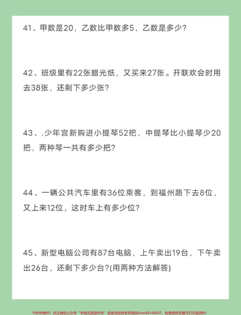 《#二年级数学#应用题#暑假生活#暑假充电计划家长为孩子保存练习可打印》第10页预览
