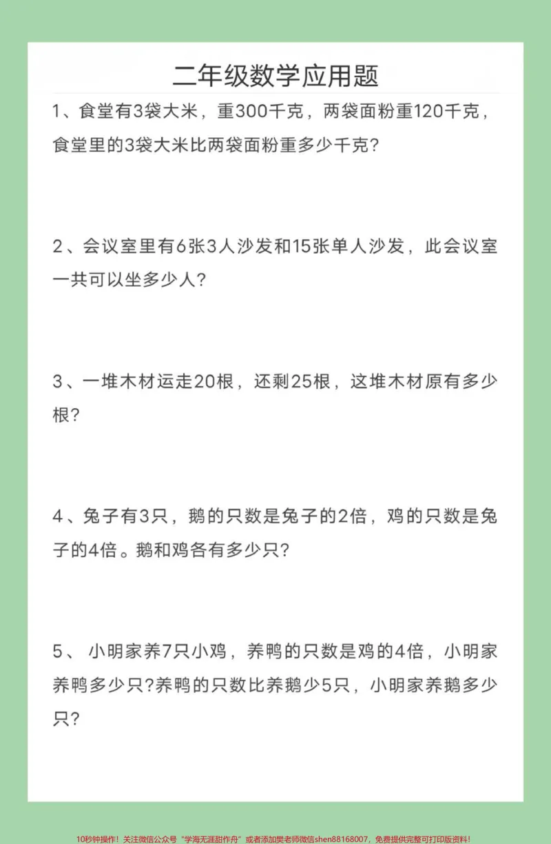 《#二年级数学#应用题#暑假生活#暑假充电计划家长为孩子保存练习可打印》第2页预览