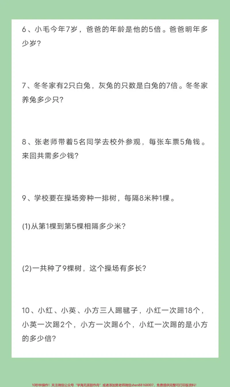 《#二年级数学#应用题#暑假生活#暑假充电计划家长为孩子保存练习可打印》第3页预览