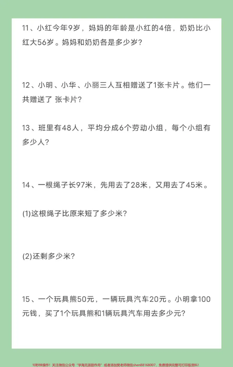 《#二年级数学#应用题#暑假生活#暑假充电计划家长为孩子保存练习可打印》第4页预览