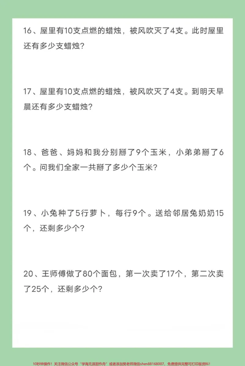 《#二年级数学#应用题#暑假生活#暑假充电计划家长为孩子保存练习可打印》第5页预览