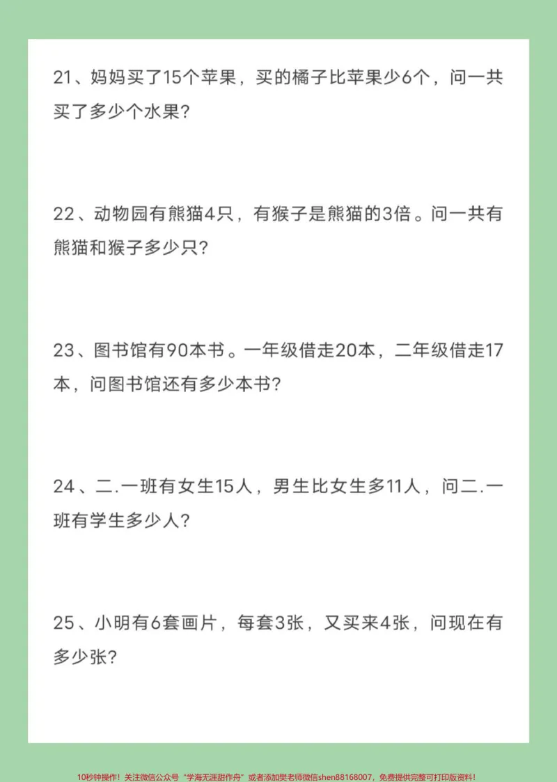 《#二年级数学#应用题#暑假生活#暑假充电计划家长为孩子保存练习可打印》第6页预览
