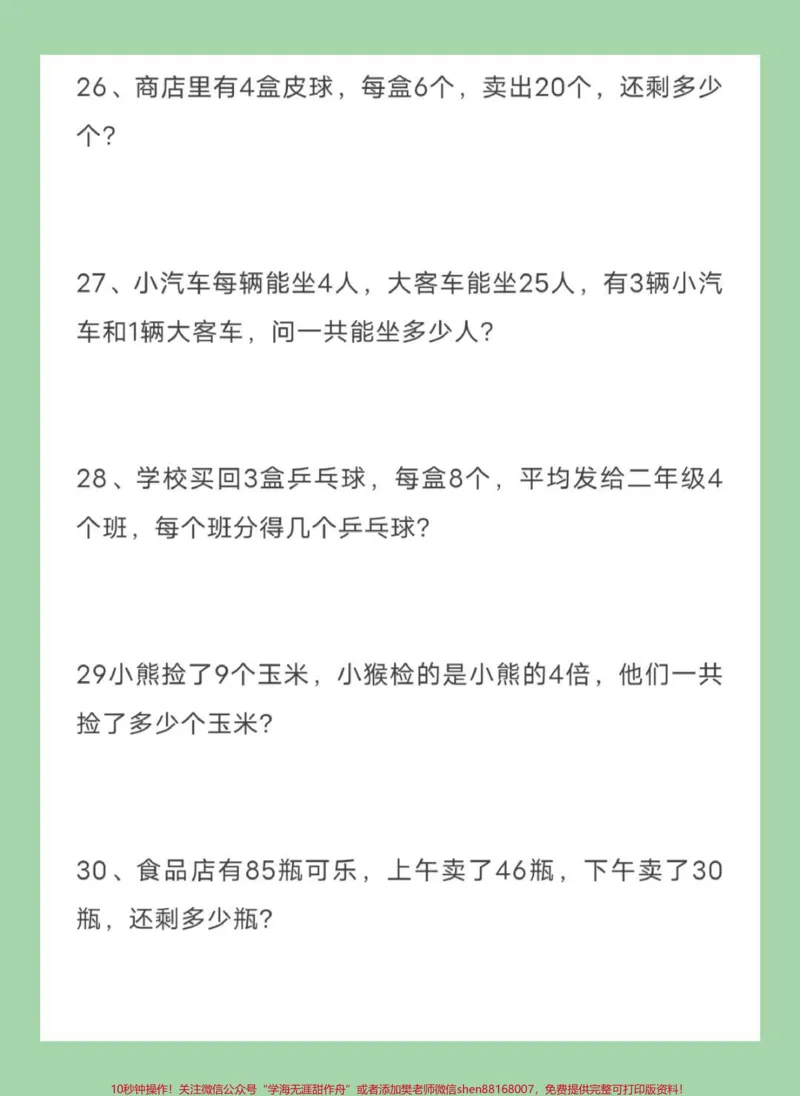 《#二年级数学#应用题#暑假生活#暑假充电计划家长为孩子保存练习可打印》第7页预览