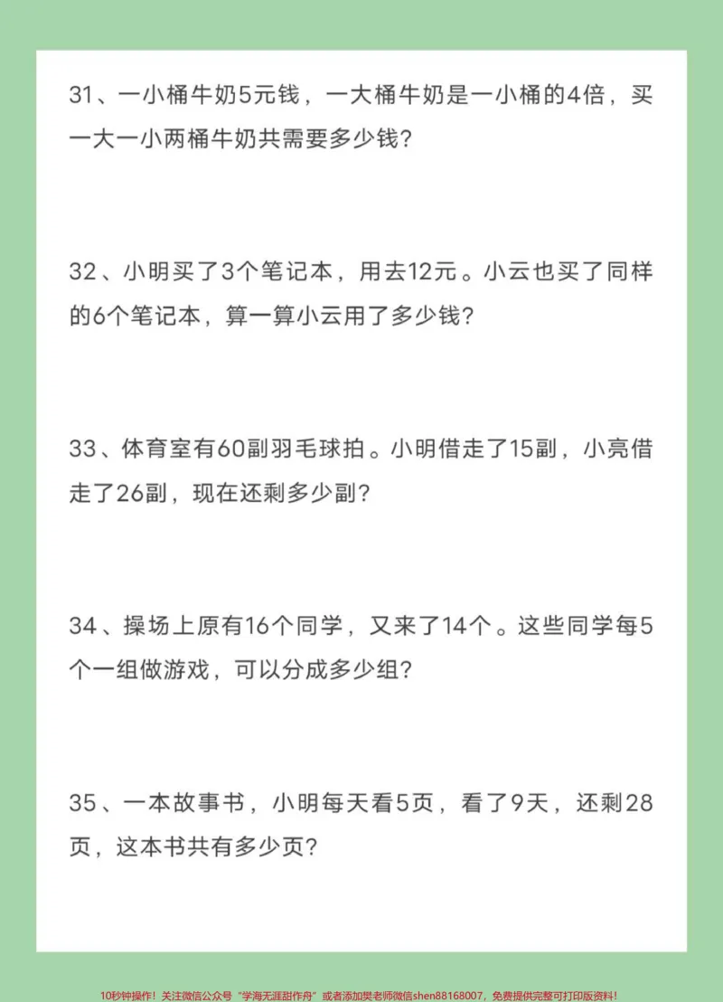 《#二年级数学#应用题#暑假生活#暑假充电计划家长为孩子保存练习可打印》第8页预览