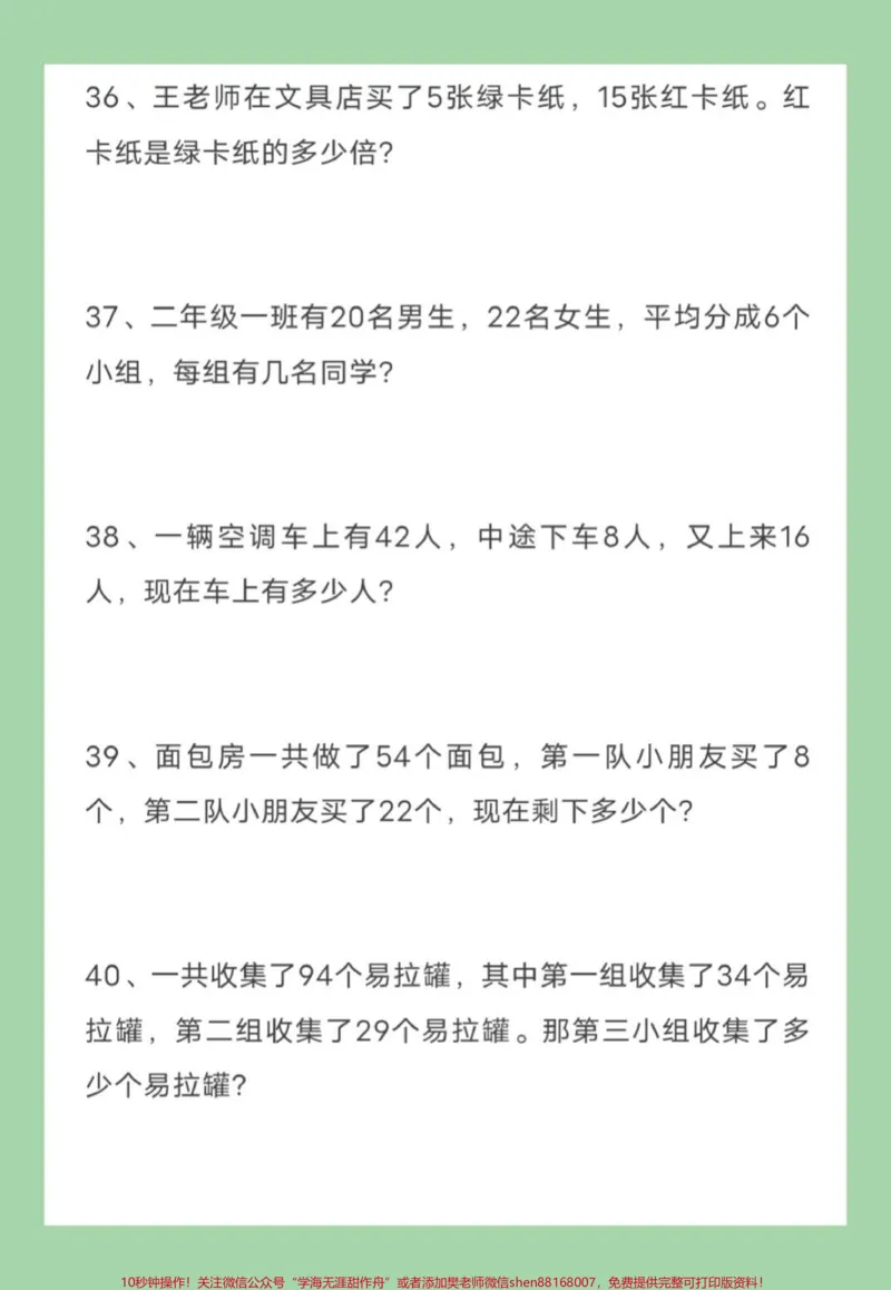 《#二年级数学#应用题#暑假生活#暑假充电计划家长为孩子保存练习可打印》第9页预览