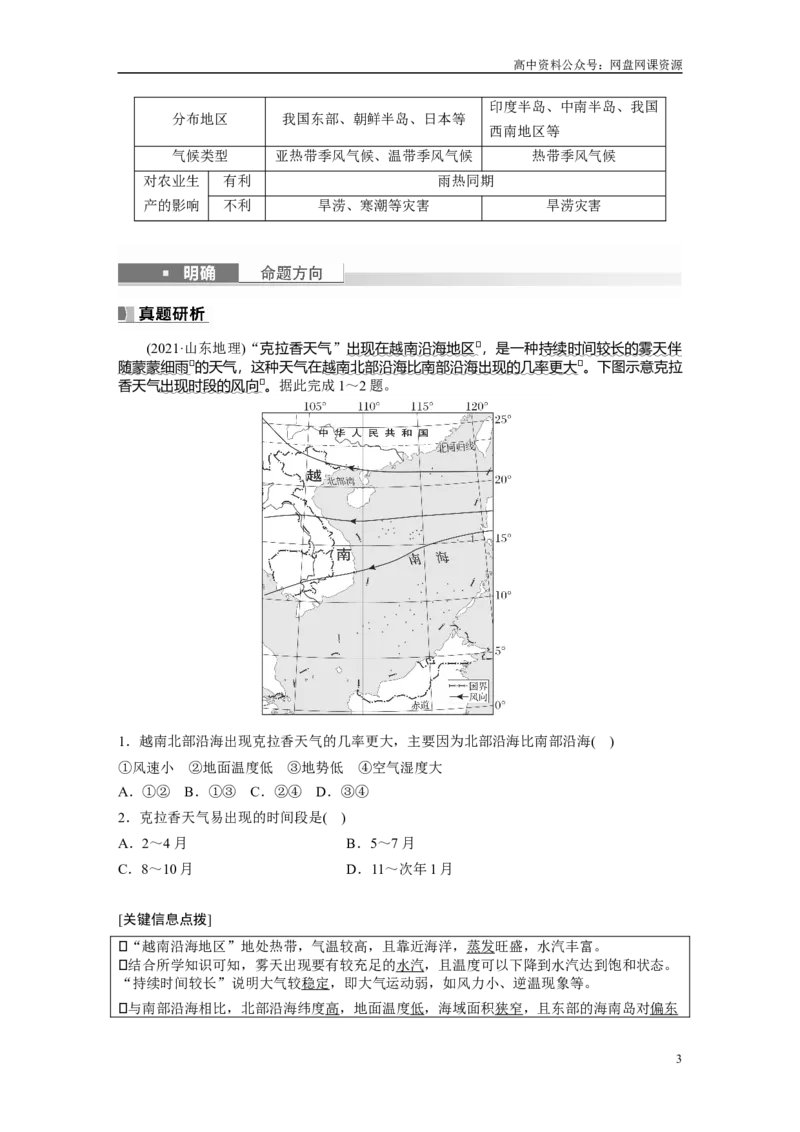 《2024年高考地理一轮复习（新人教版）第1部分　第3章　第3讲　课时17　海陆分布对气压带和风带的影响_初高中资料库_高中资料库（转存避免链接过期失效）_高中地理》第3页预览