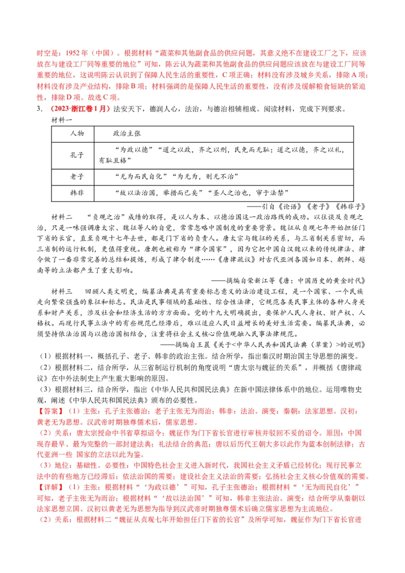 《专题06现代中国的国家发展（讲义）（解析版）_初高中资料库_高中资料库（转存避免链接过期失效）_高中历史》第7页预览