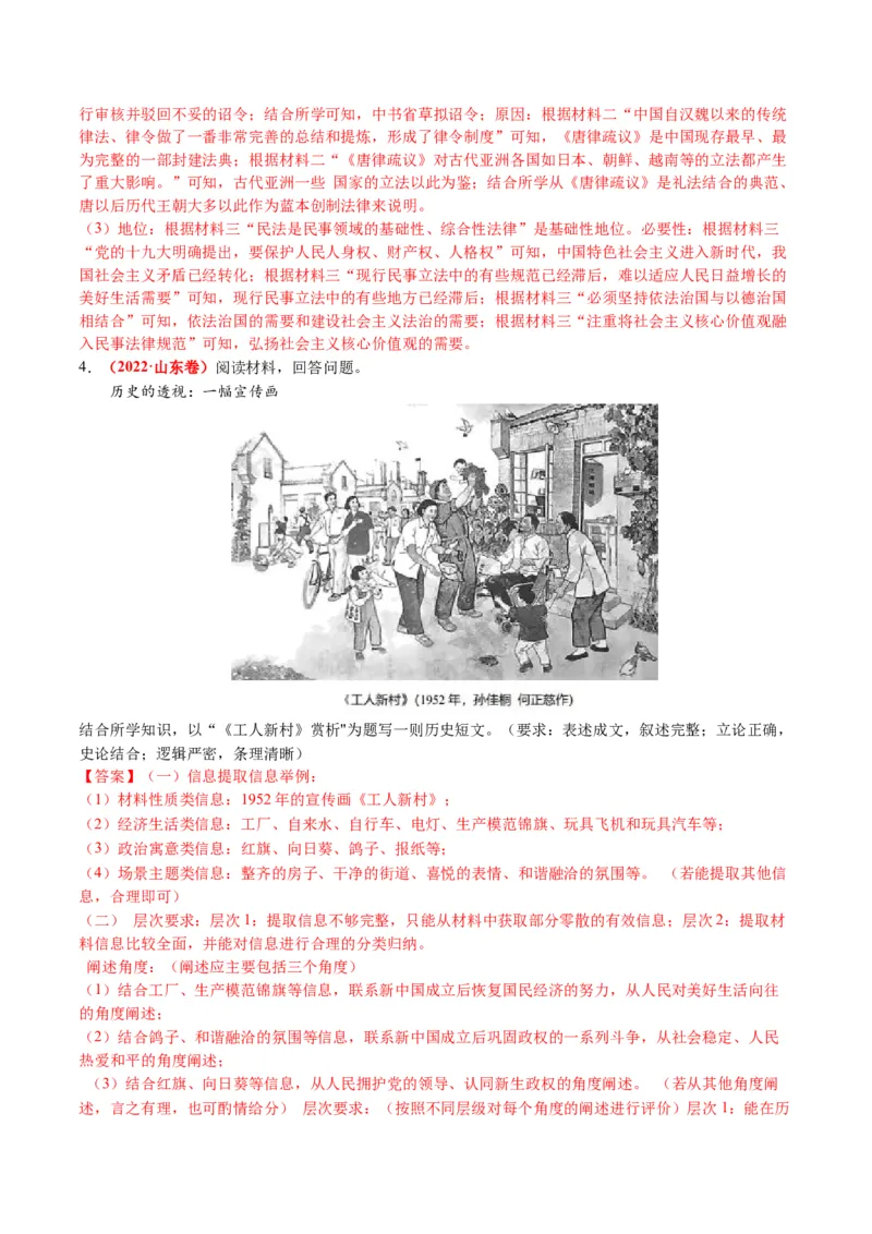 《专题06现代中国的国家发展（讲义）（解析版）_初高中资料库_高中资料库（转存避免链接过期失效）_高中历史》第8页预览