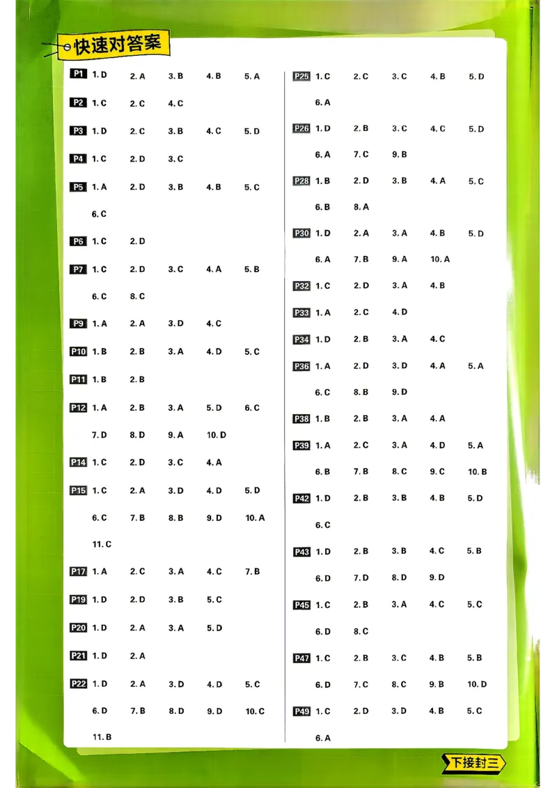 《快速对答案_2027高中必刷题_必刷题2027_2027高一高二必刷题_生物_生物必修一人教_答案解析》第2页预览