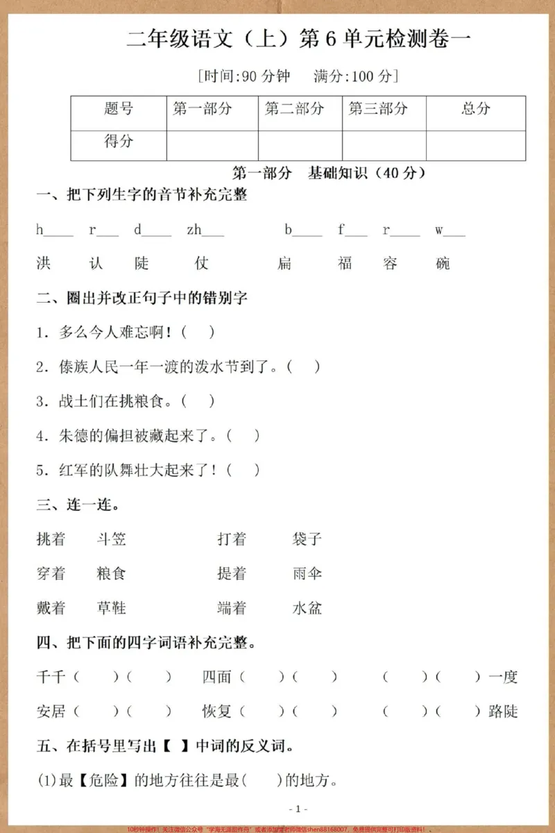 《二年级上册语文第六单元测试卷。#二年级上册数学#二年级#必考考点#单元测试卷#二年级数学》第2页预览