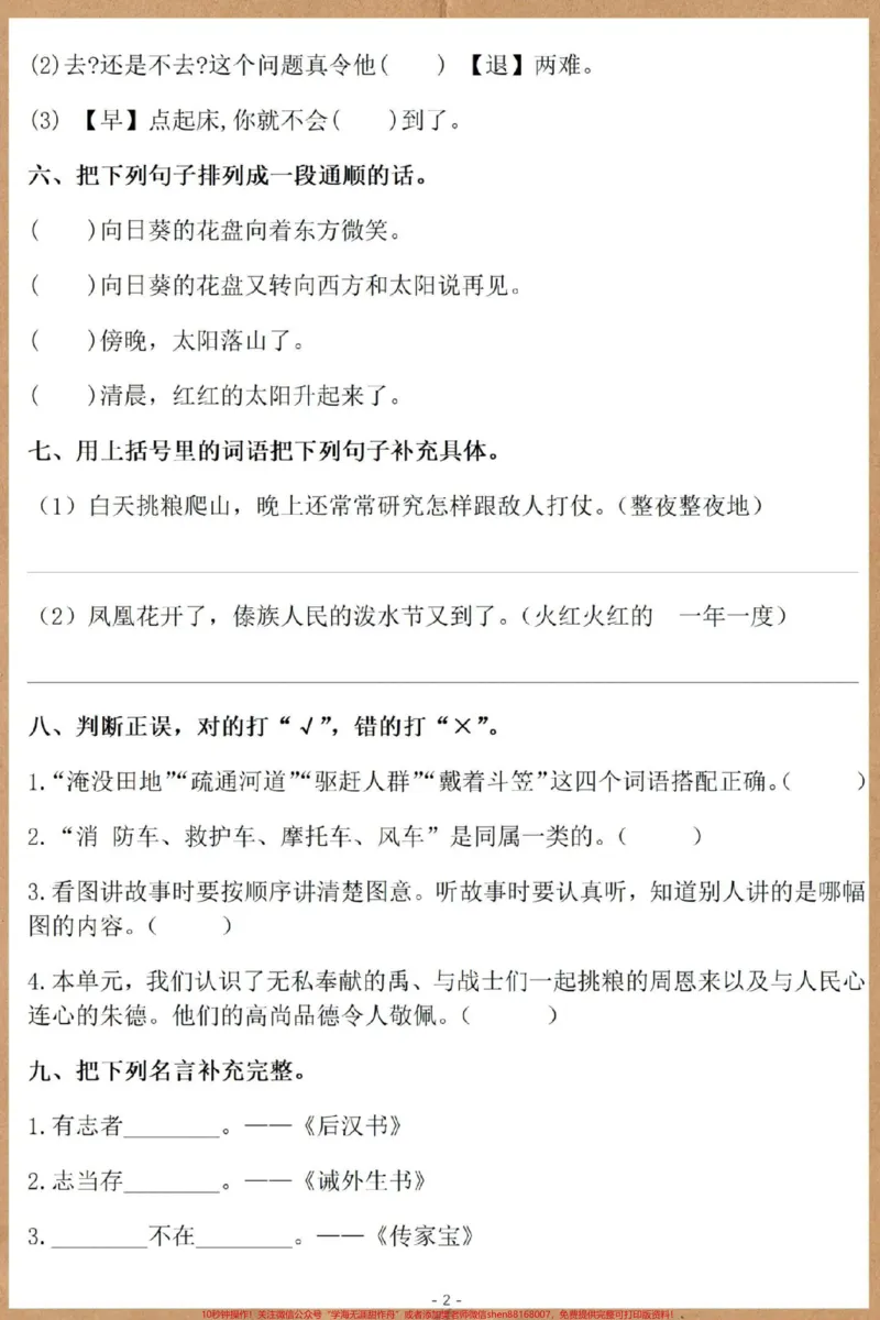 《二年级上册语文第六单元测试卷。#二年级上册数学#二年级#必考考点#单元测试卷#二年级数学》第3页预览