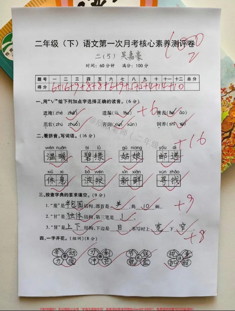 《二年级下册语文第一次月考测试卷。#二年级#二年级语文下册#必考考点#月考试卷#二年级语文_最新小学1-9年级各科+幼升小+综合类学习资源汇总包_二年级一线老师整理版资源(全网独家)》第1页预览