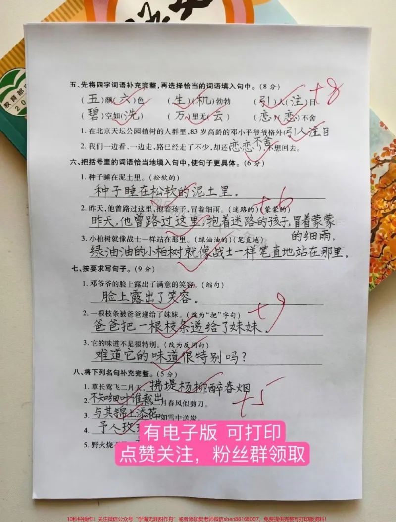 《二年级下册语文第一次月考测试卷。#二年级#二年级语文下册#必考考点#月考试卷#二年级语文_最新小学1-9年级各科+幼升小+综合类学习资源汇总包_二年级一线老师整理版资源(全网独家)》第2页预览