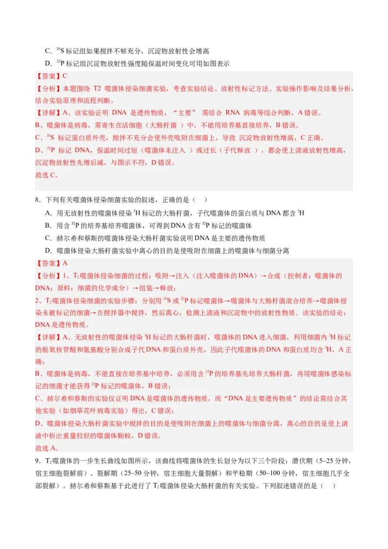 《第17讲DNA是主要的遗传物质（专项训练）（黑吉辽蒙专用）（教师版）_高考一二三轮复习_生物_2026年高考生物一轮_2026年高考生物一轮课件+讲义+练习（黑吉辽蒙专用）-G330》第5页预览